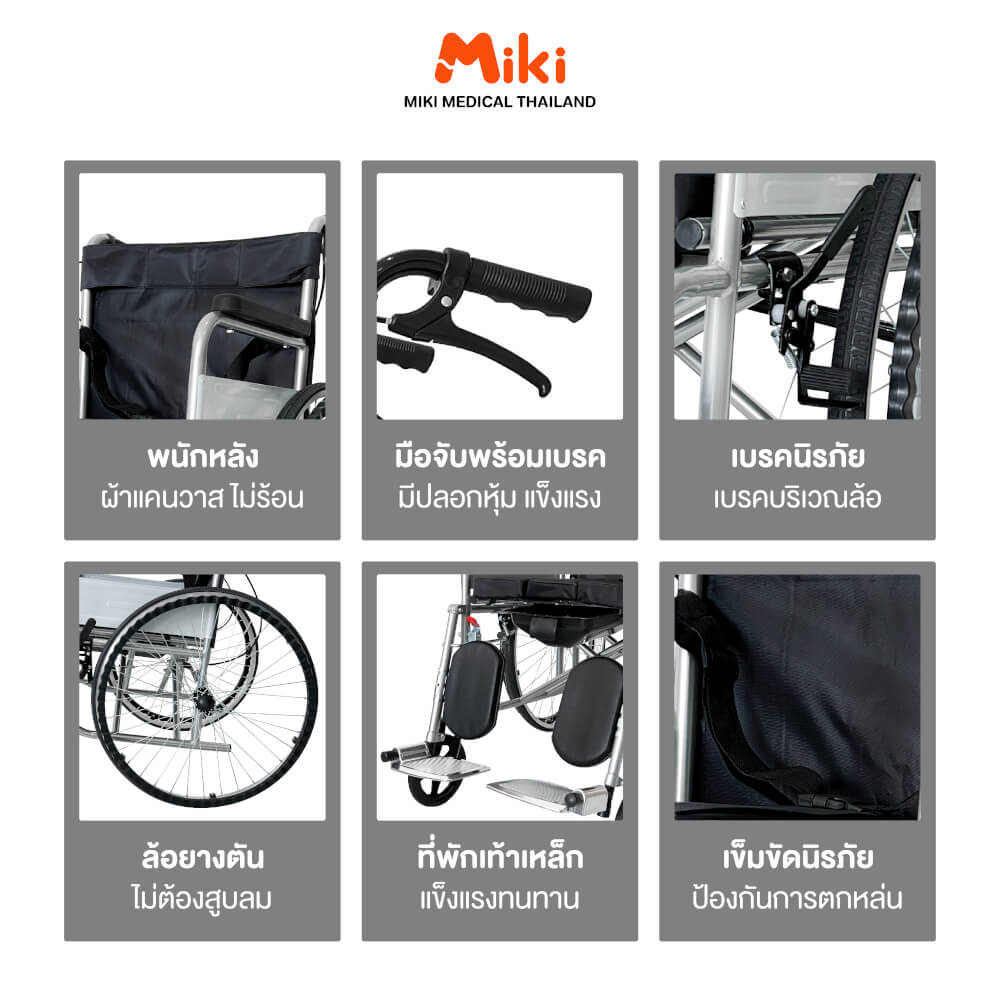 รถเข็นวีลแชร์ MIKI THAILAND WHEELCHAIR14 สีดำ